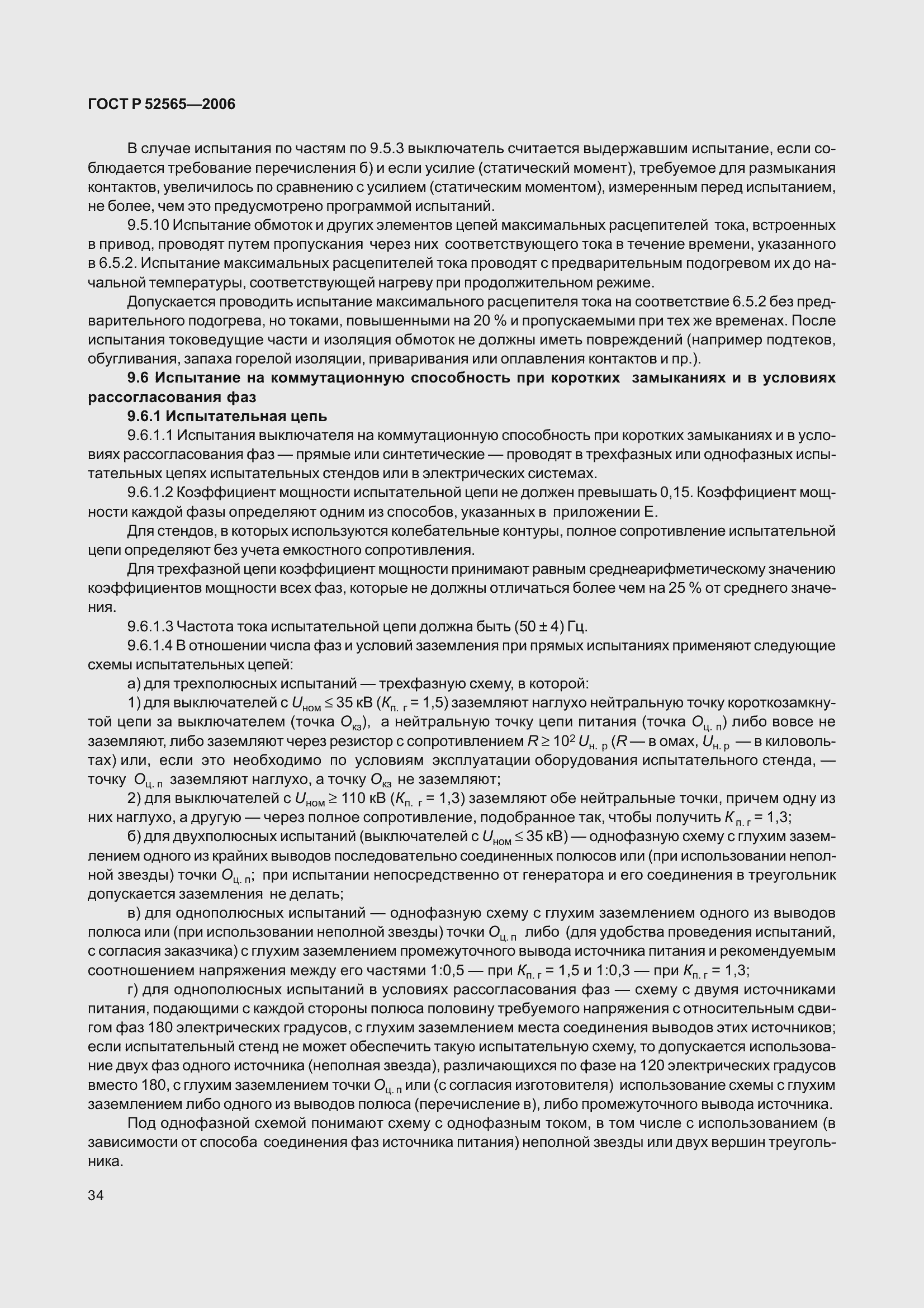 Страница 38 ГОСТ Р 52565-2006