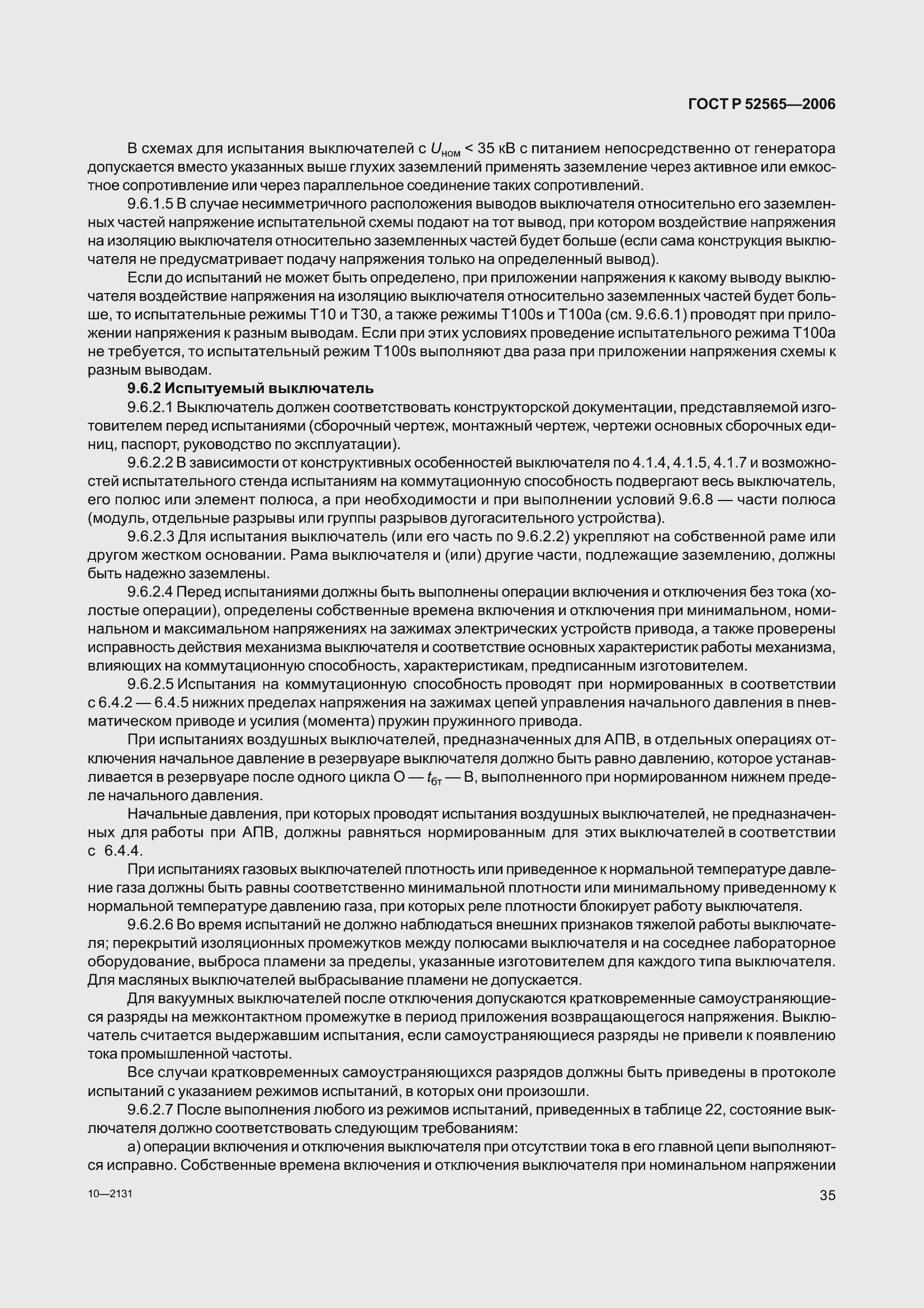 Страница 39 ГОСТ Р 52565-2006