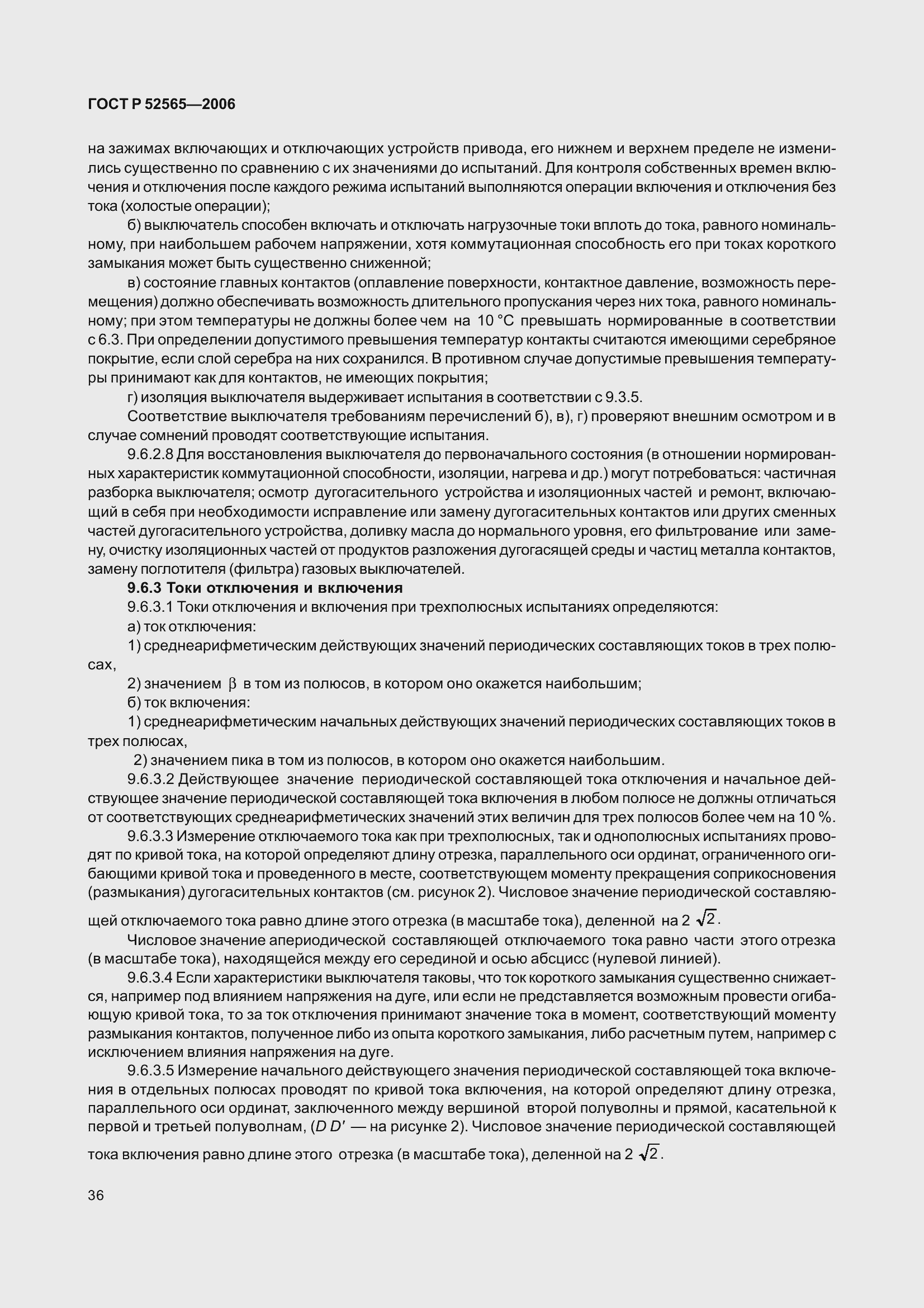 Страница 40 ГОСТ Р 52565-2006