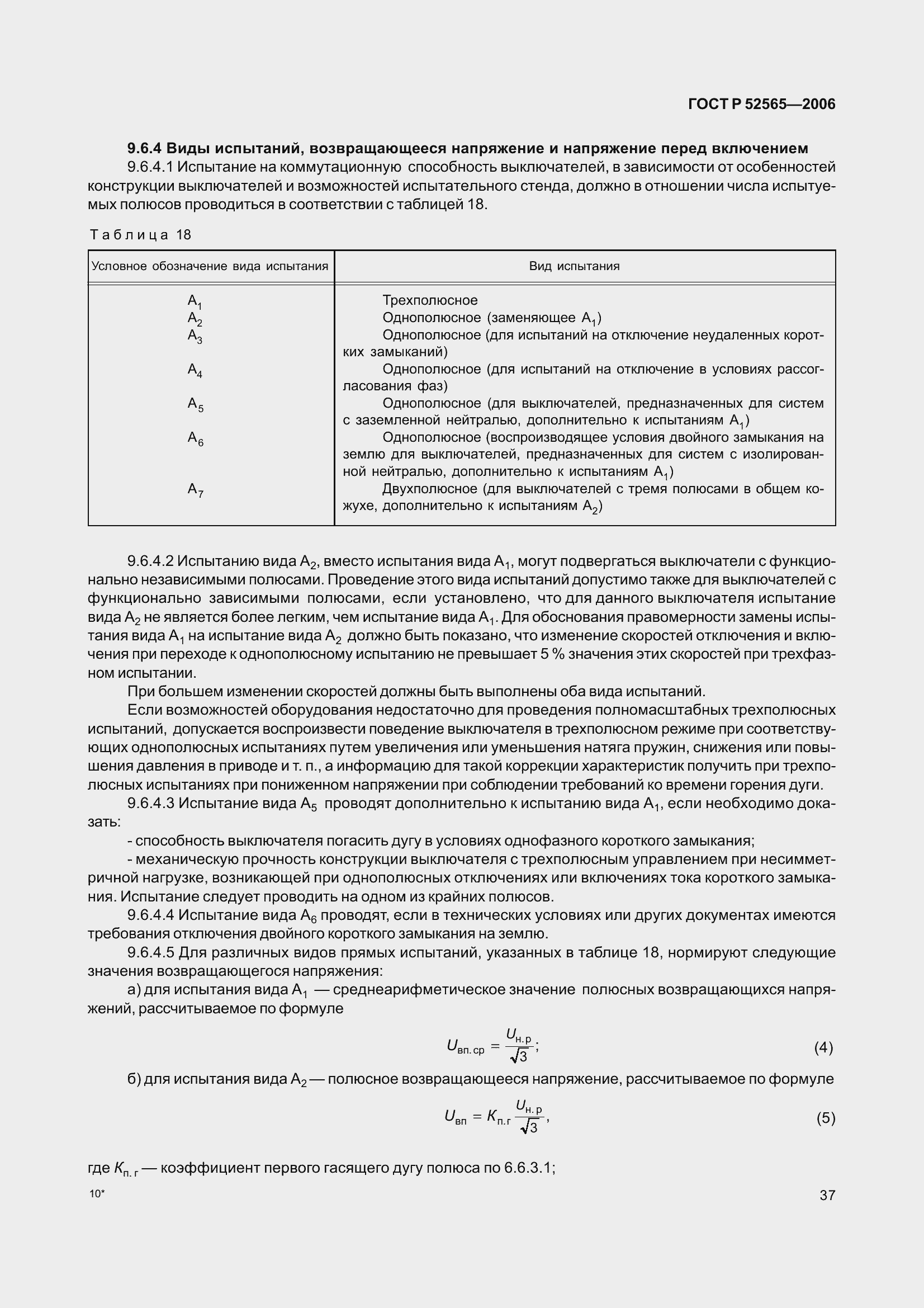 Страница 41 ГОСТ Р 52565-2006