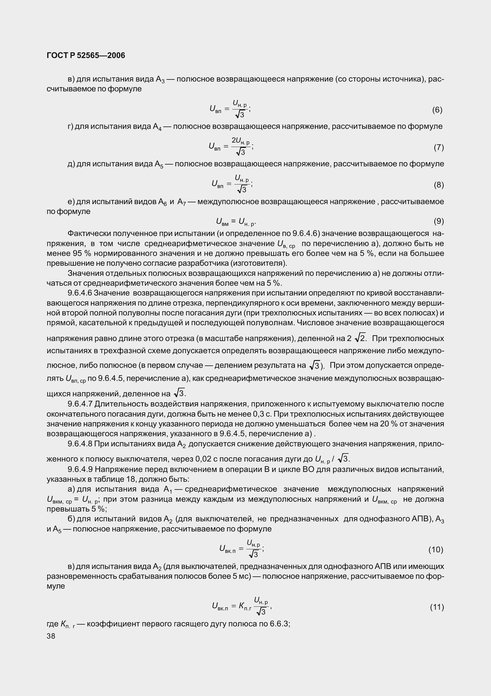 Страница 42 ГОСТ Р 52565-2006