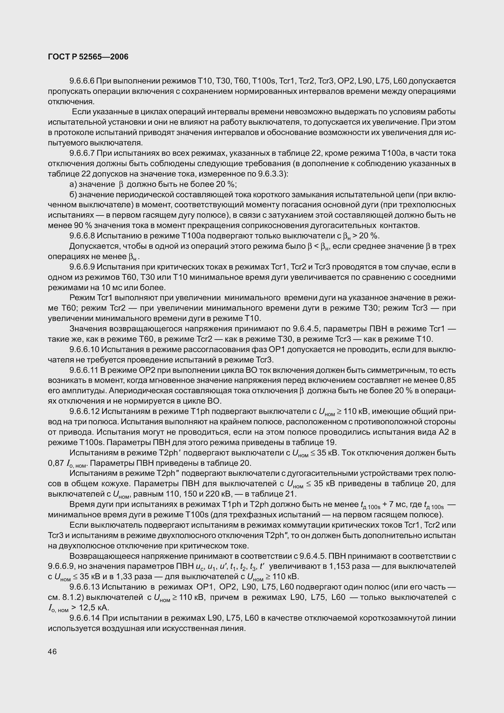 Страница 50 ГОСТ Р 52565-2006