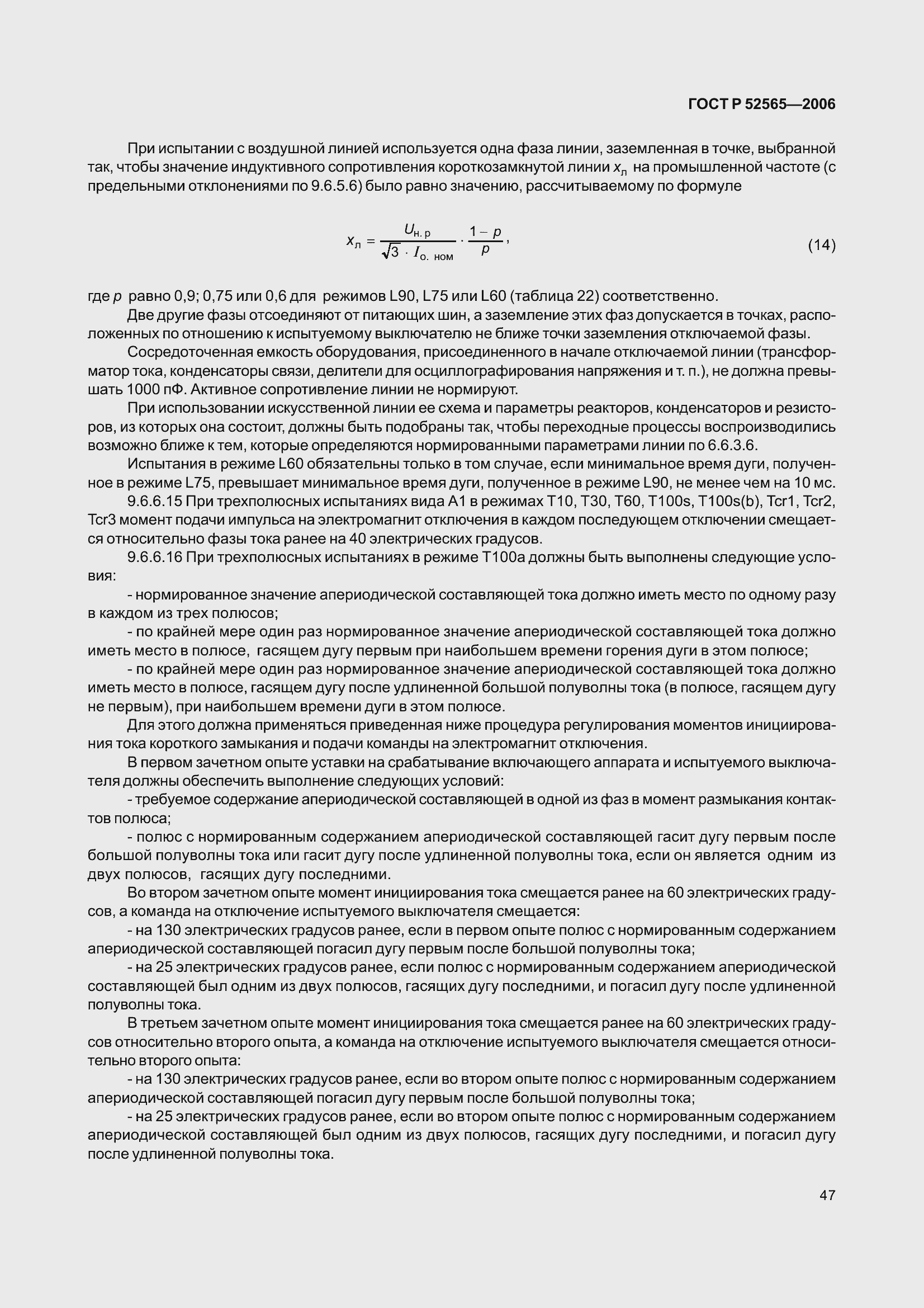 Страница 51 ГОСТ Р 52565-2006