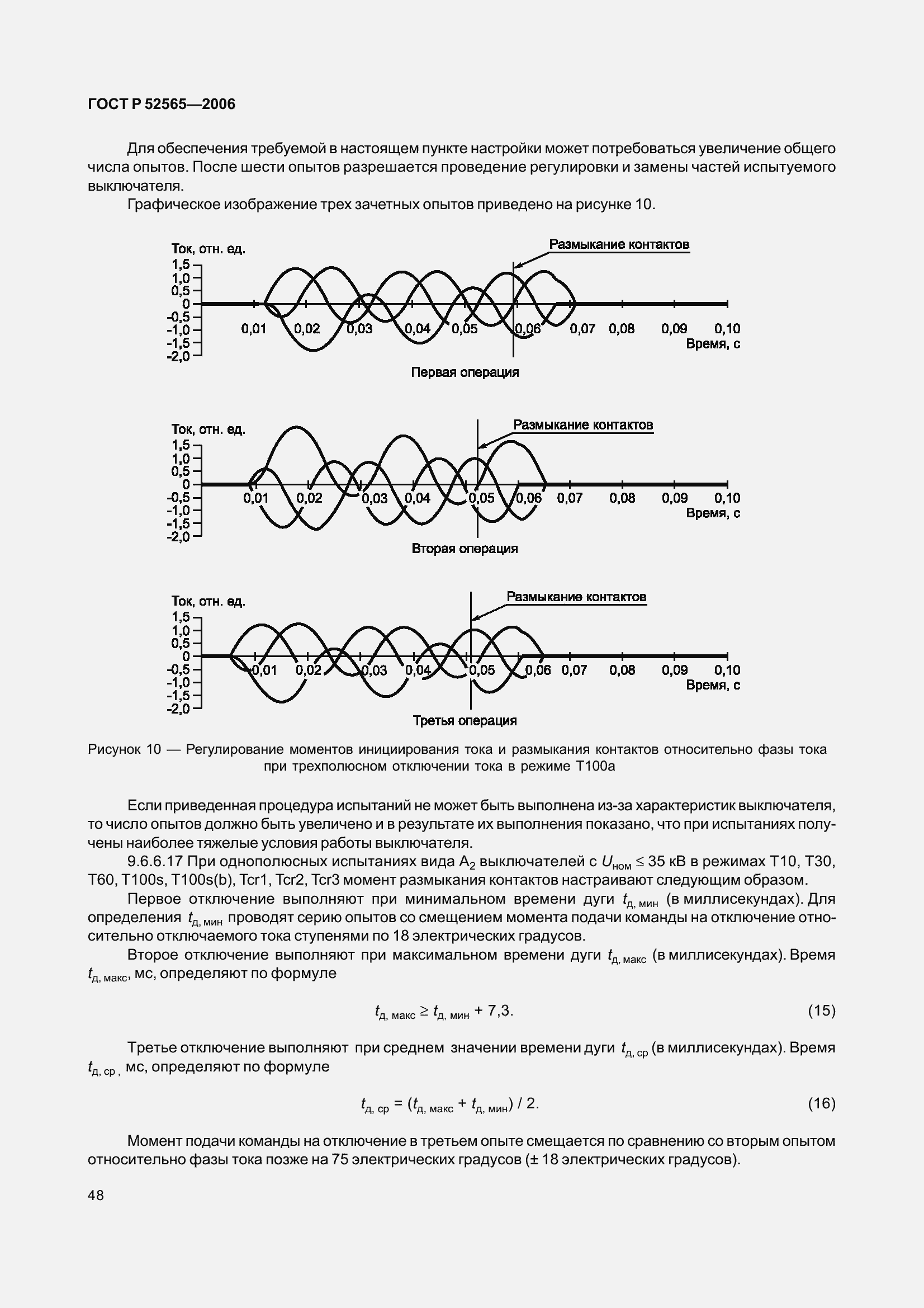 Страница 52 ГОСТ Р 52565-2006