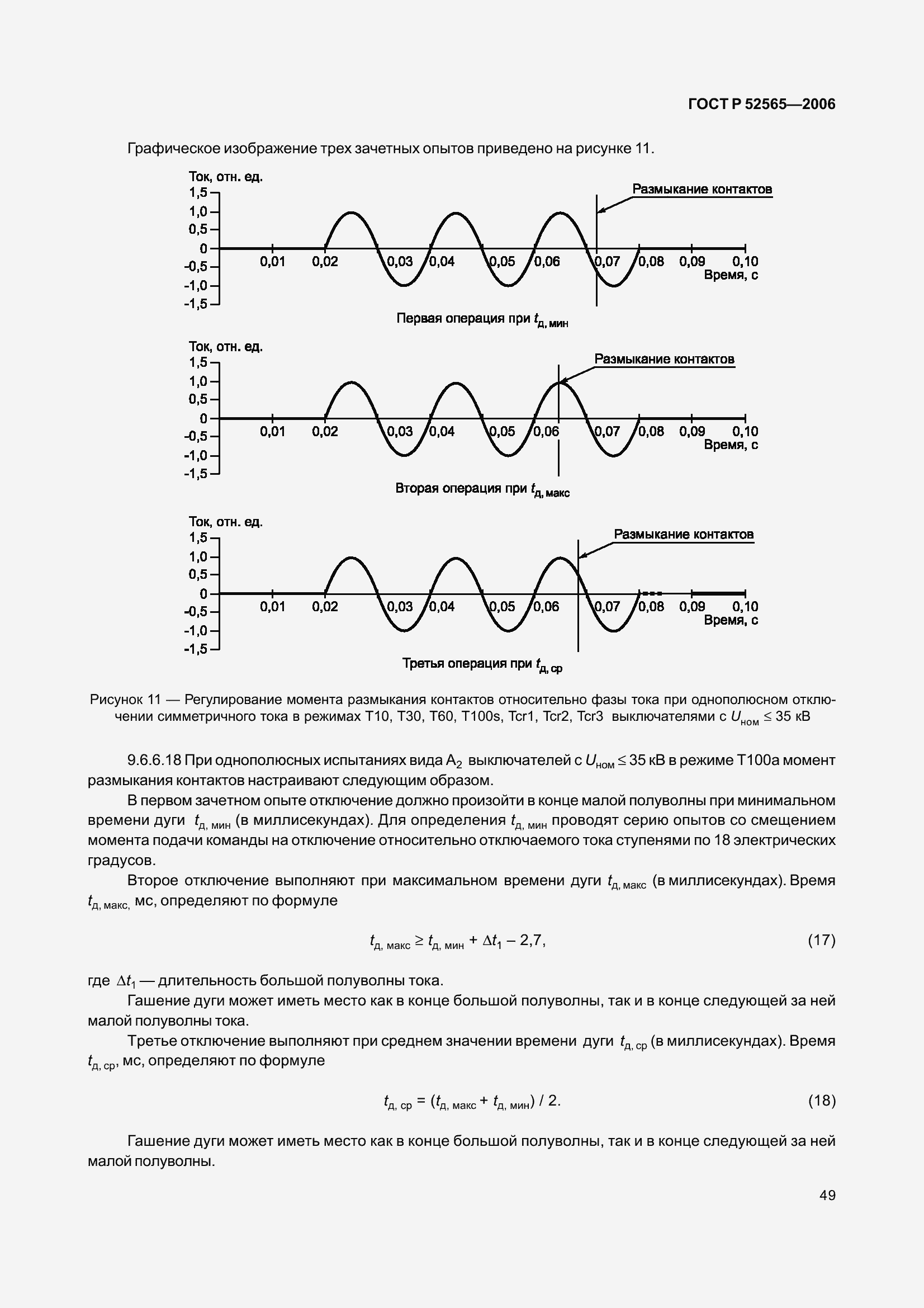 Страница 53 ГОСТ Р 52565-2006