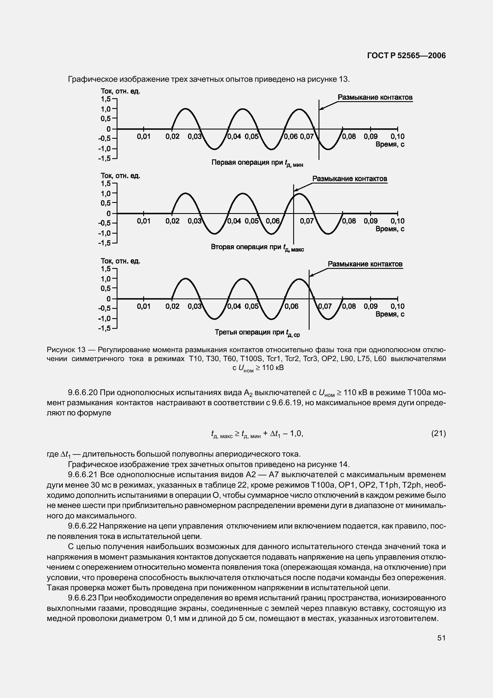 Страница 55 ГОСТ Р 52565-2006