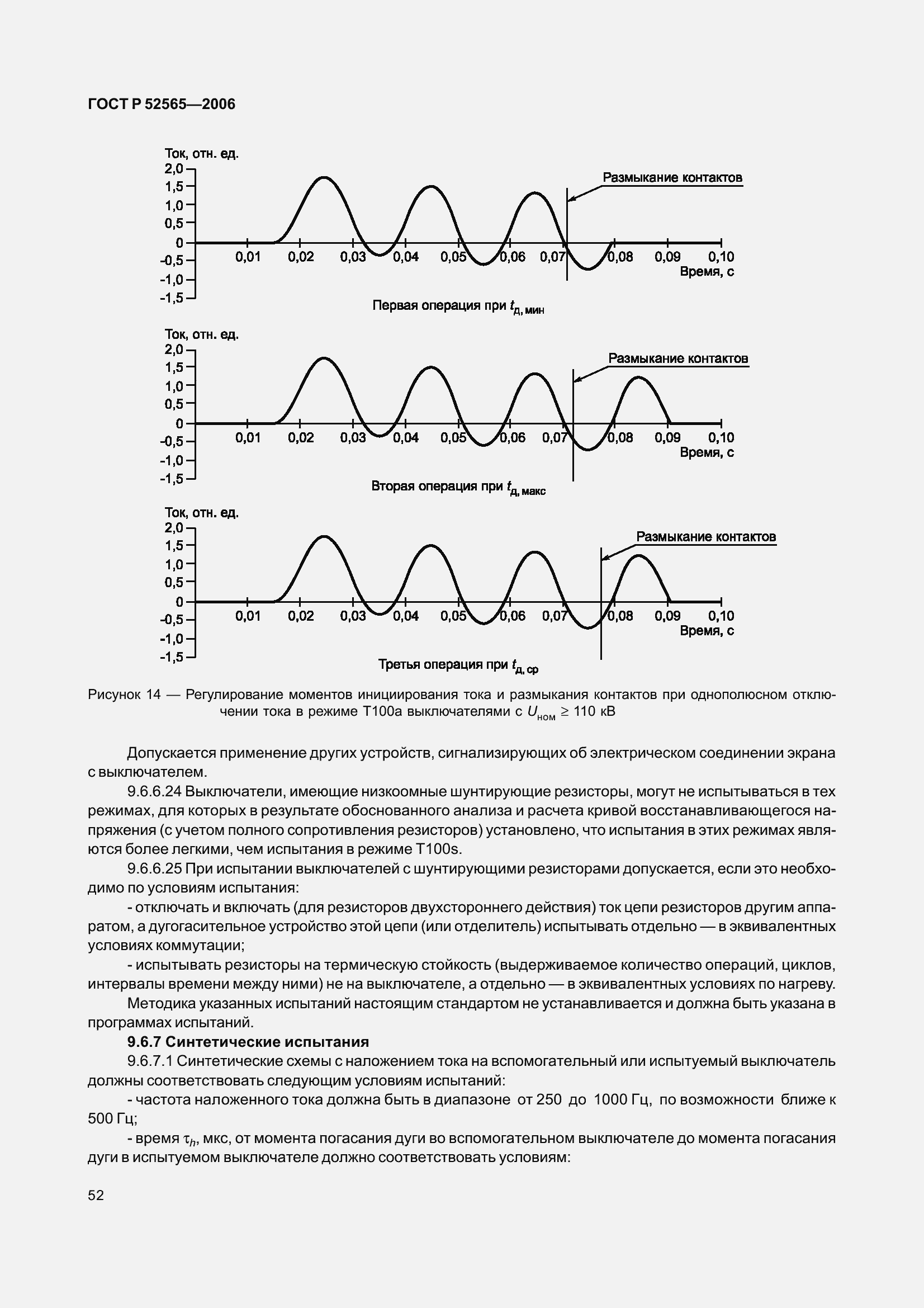 Страница 56 ГОСТ Р 52565-2006