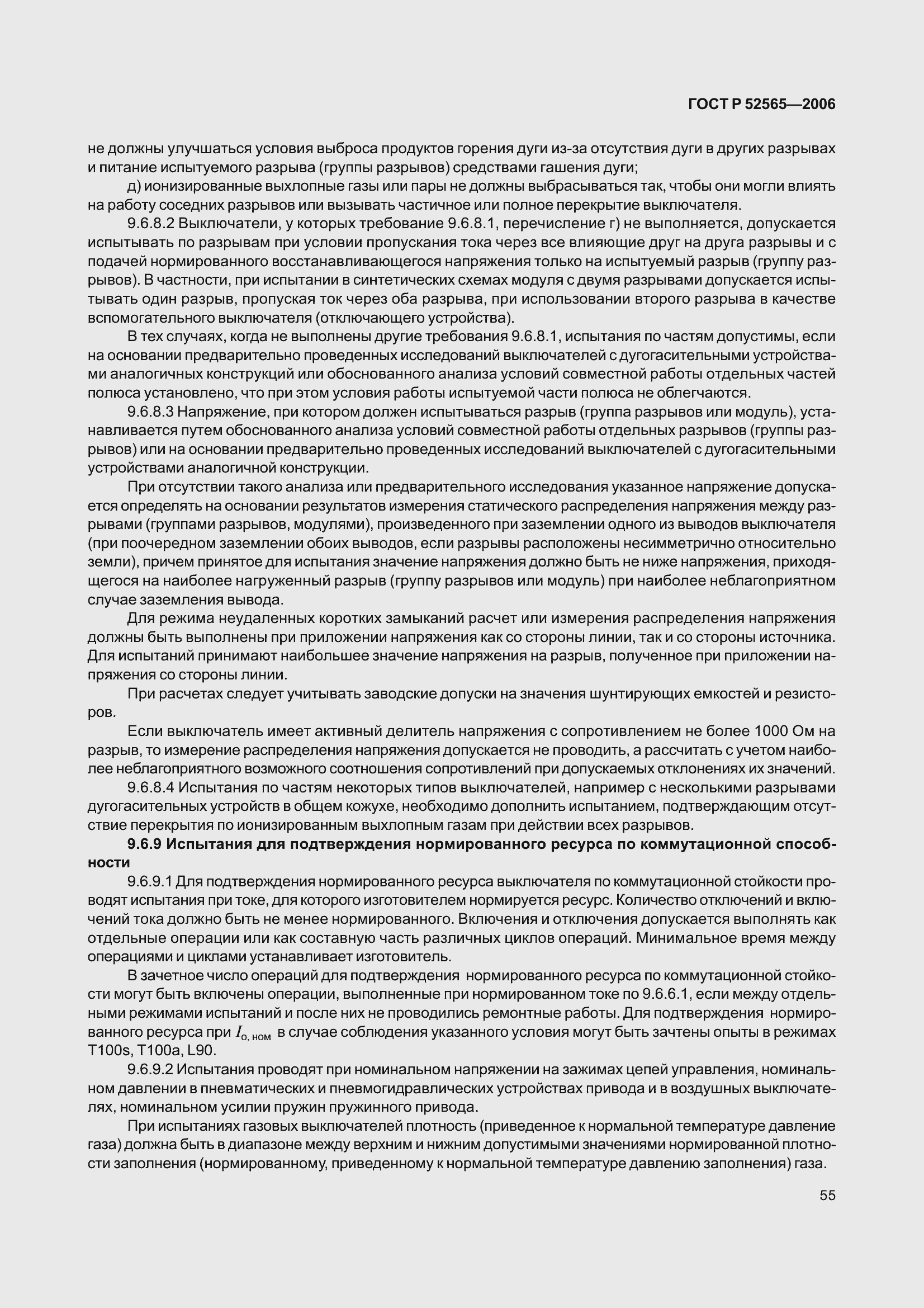 Страница 59 ГОСТ Р 52565-2006