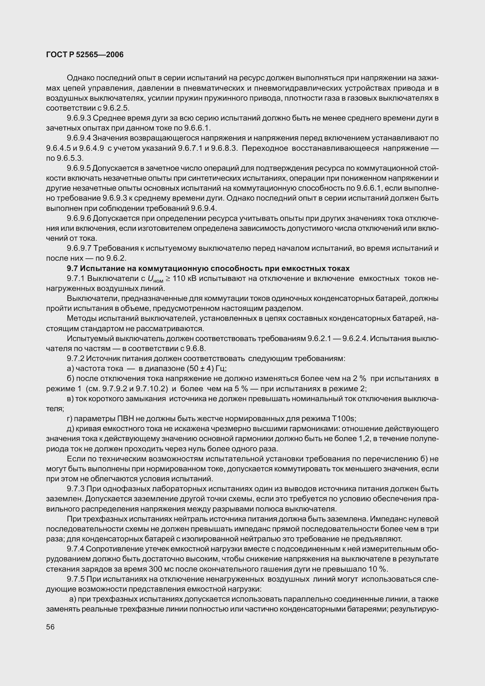 Страница 60 ГОСТ Р 52565-2006