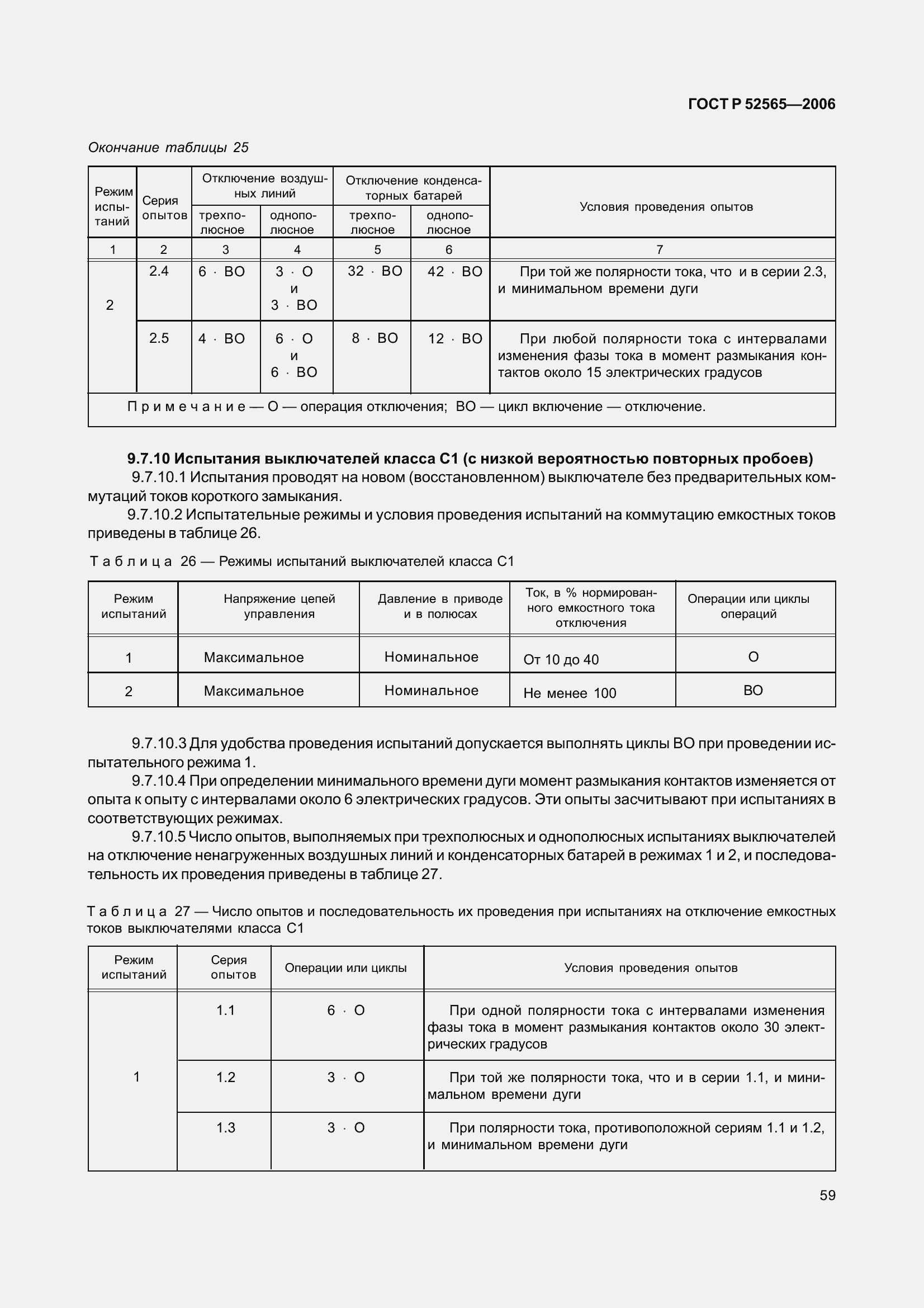 Страница 63 ГОСТ Р 52565-2006