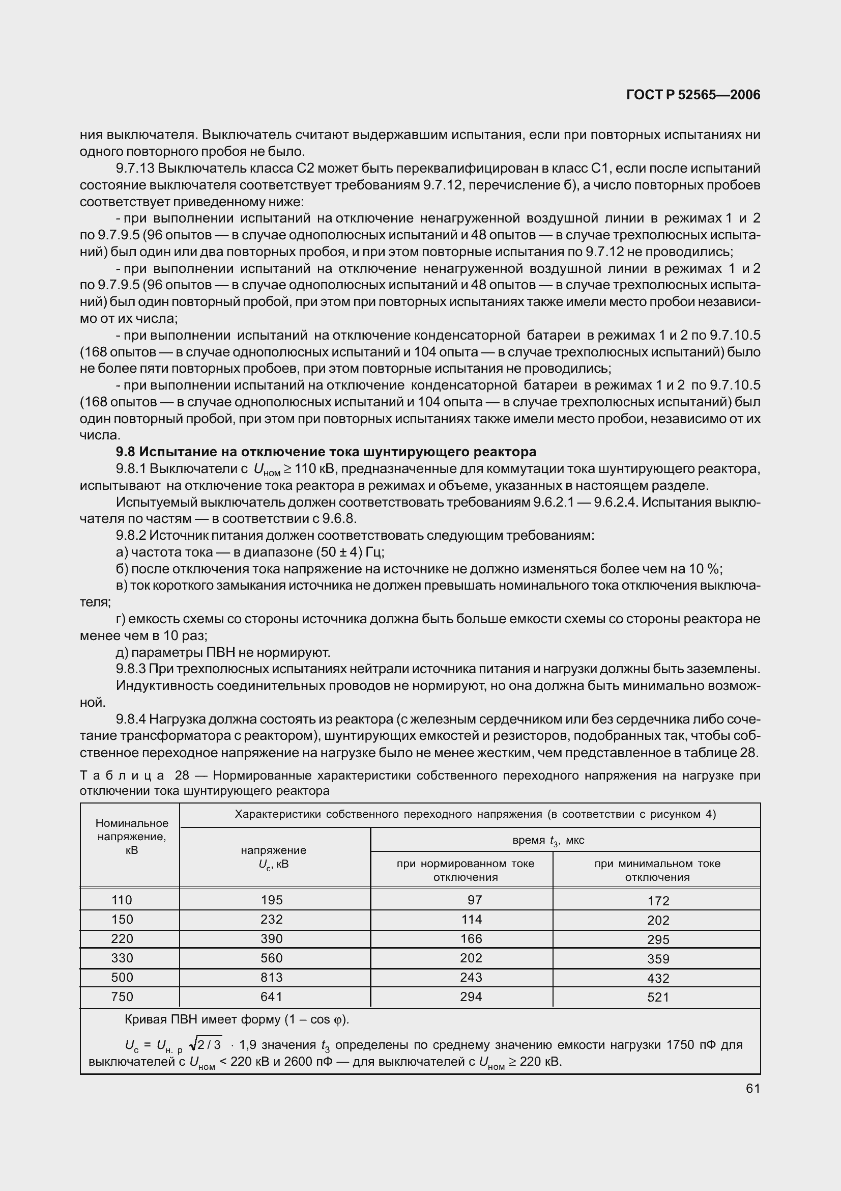 Страница 65 ГОСТ Р 52565-2006