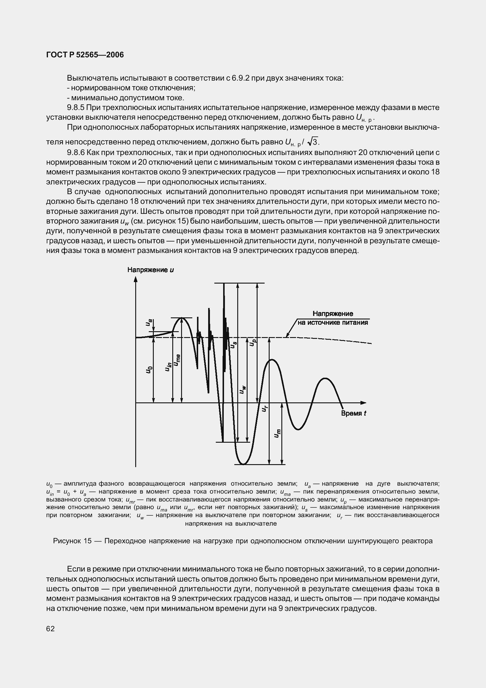 Страница 66 ГОСТ Р 52565-2006