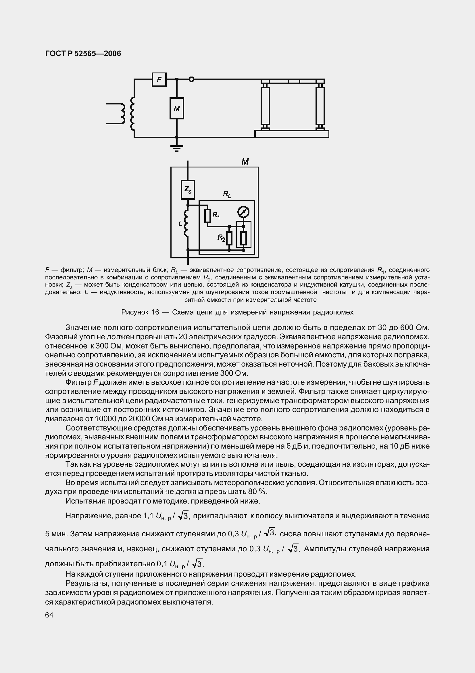 Страница 68 ГОСТ Р 52565-2006