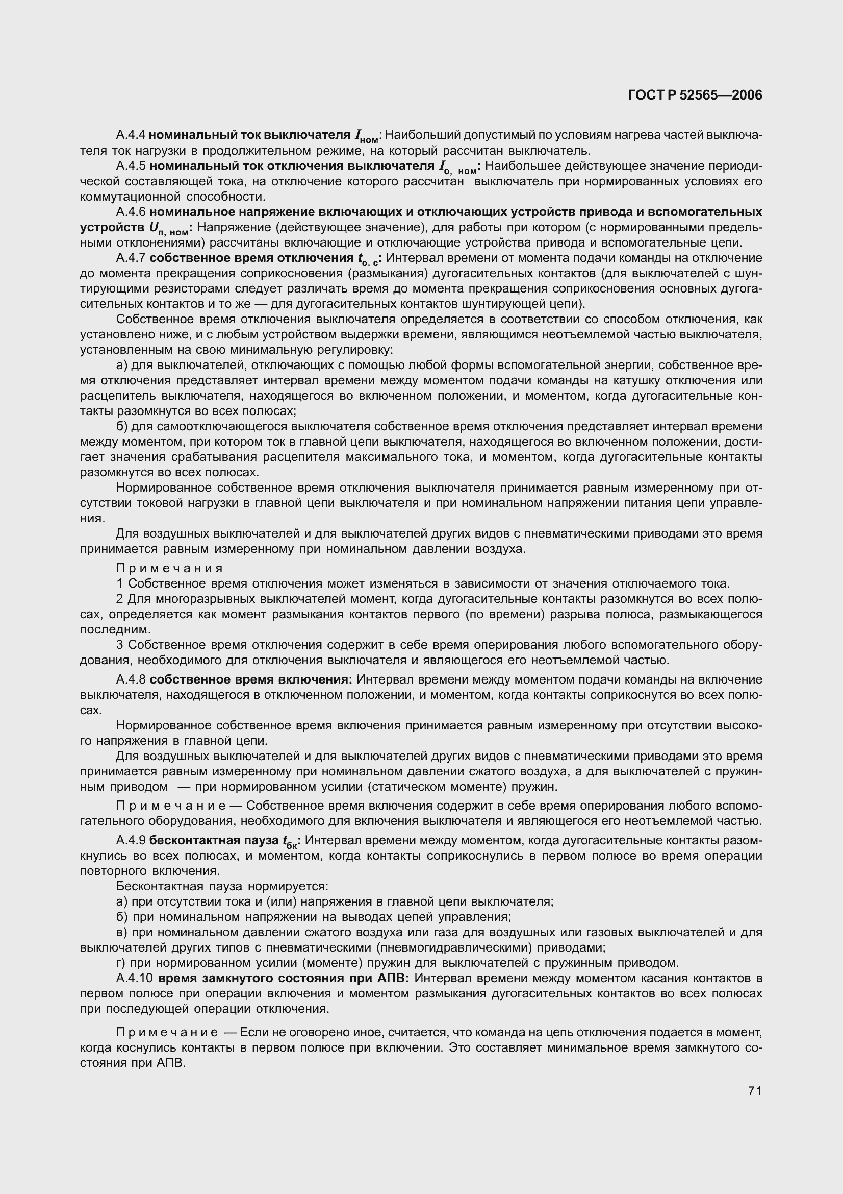 Страница 75 ГОСТ Р 52565-2006