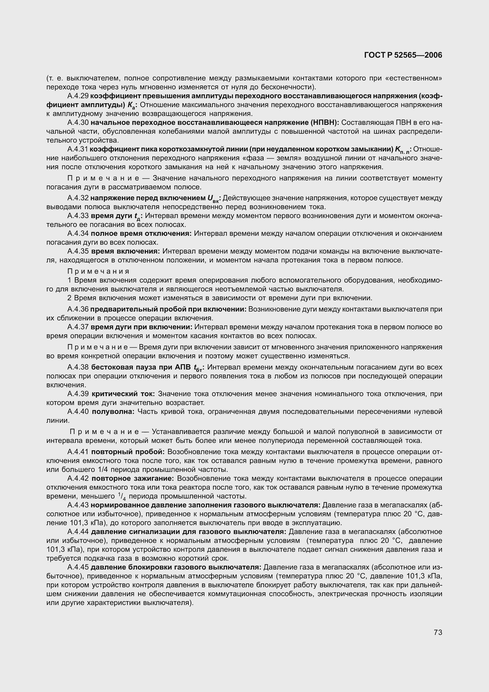 Страница 77 ГОСТ Р 52565-2006