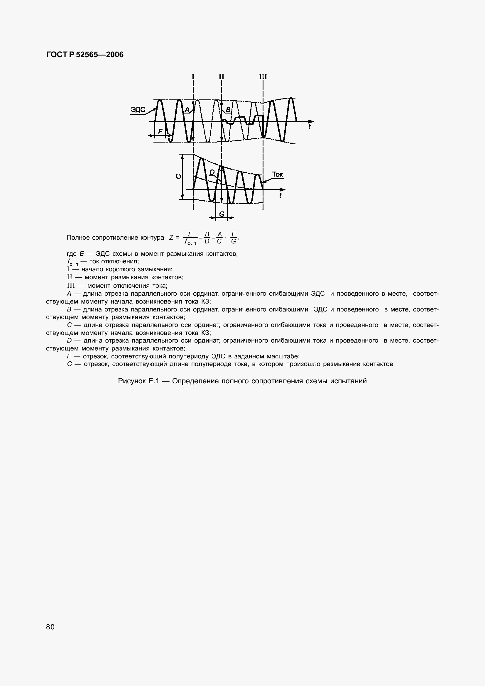 Страница 84 ГОСТ Р 52565-2006