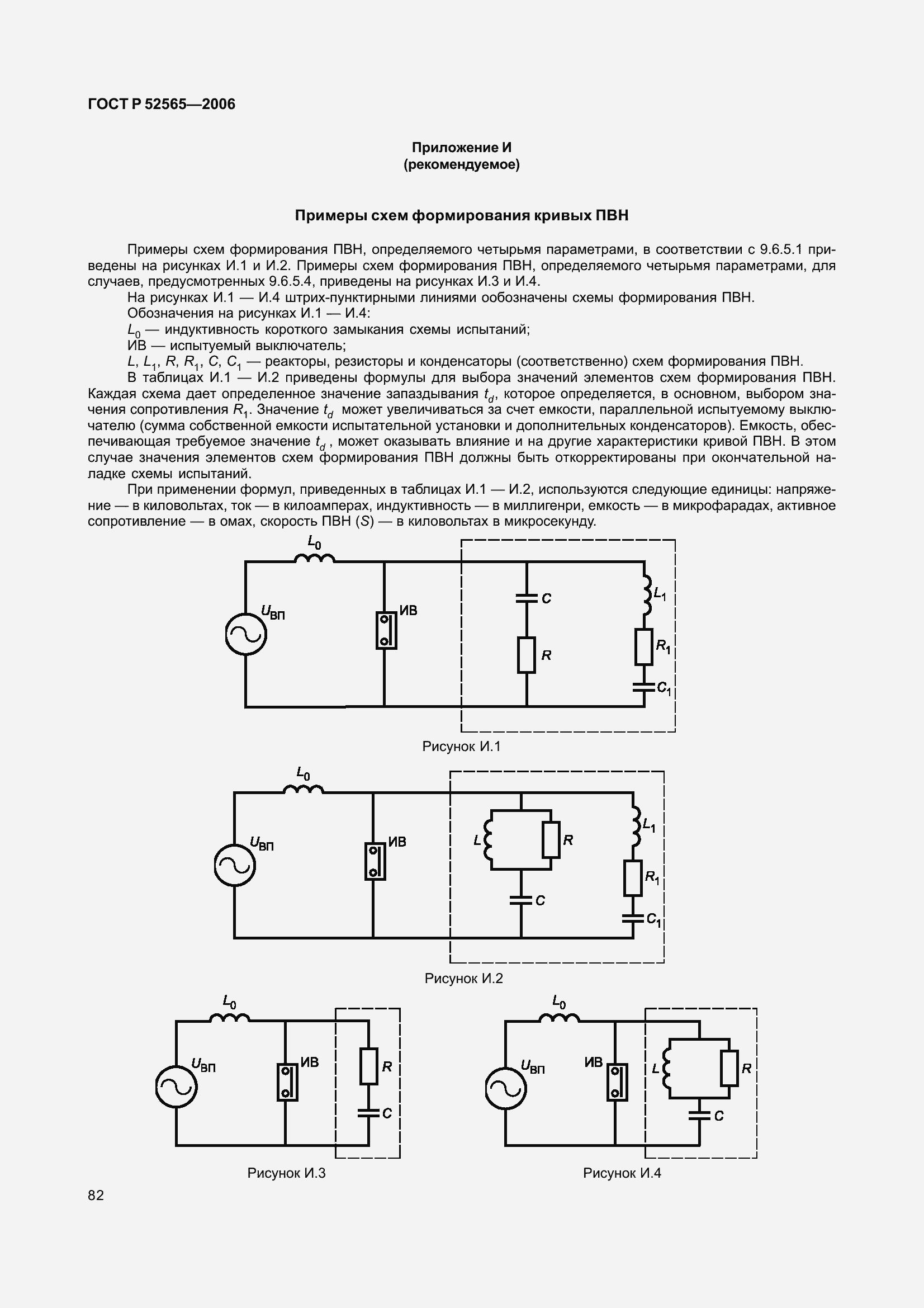 Страница 86 ГОСТ Р 52565-2006