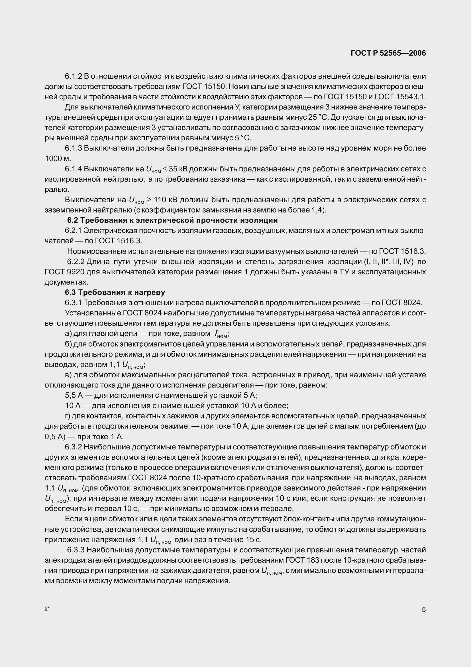 Страница 9 ГОСТ Р 52565-2006