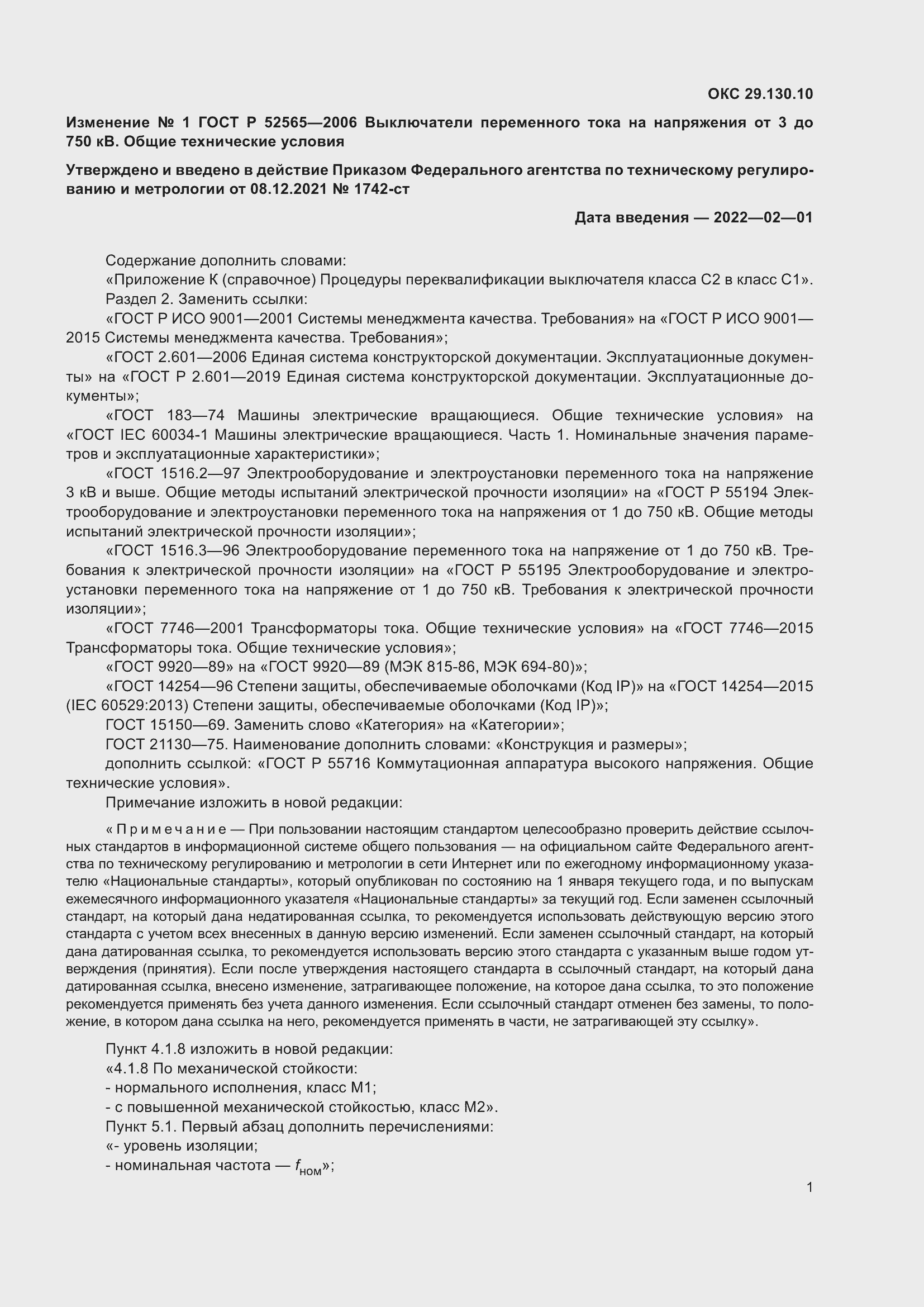 Приложение №1