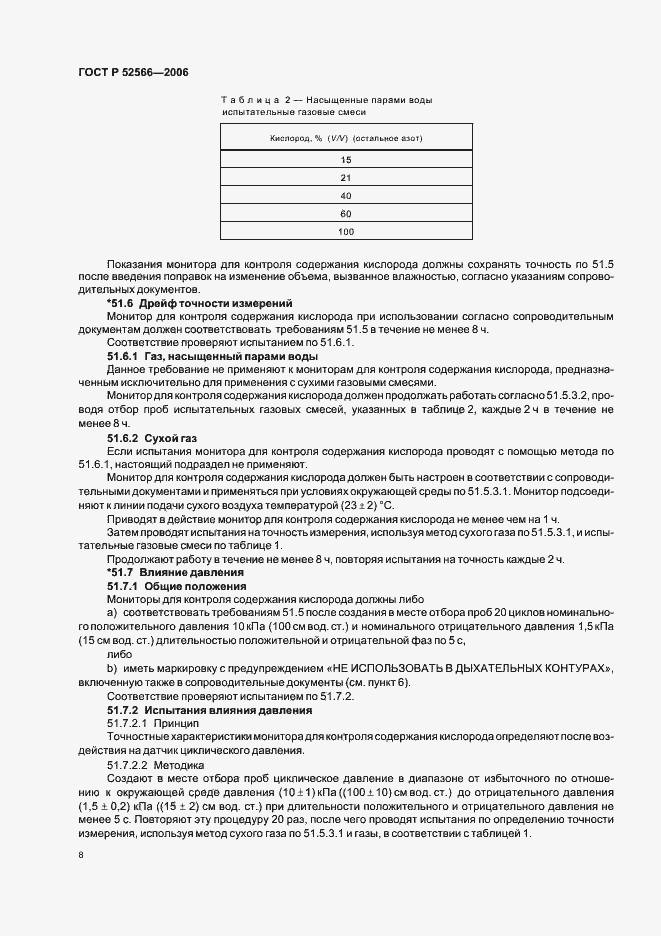 Страница 10 ГОСТ Р 52566-2006