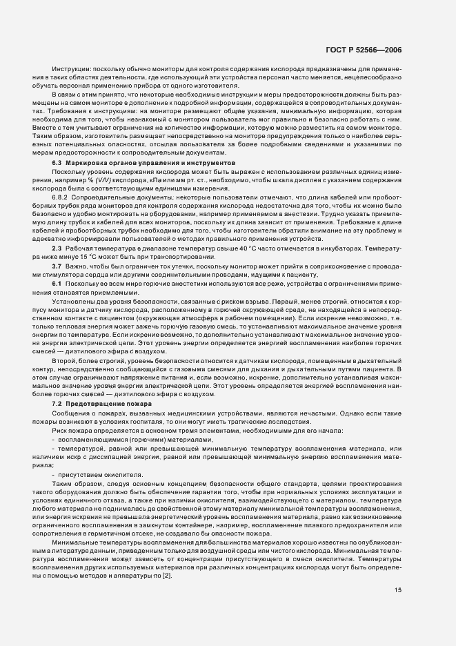 Страница 17 ГОСТ Р 52566-2006