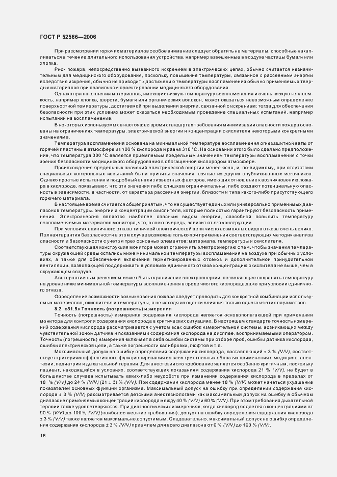 Страница 18 ГОСТ Р 52566-2006