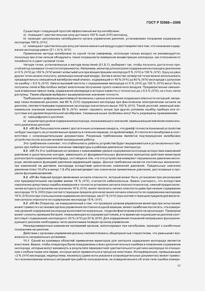 Страница 19 ГОСТ Р 52566-2006