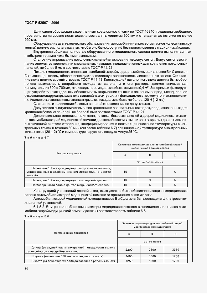 Страница 14 ГОСТ Р 52567-2006