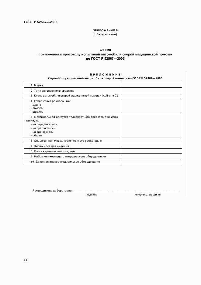 Страница 26 ГОСТ Р 52567-2006