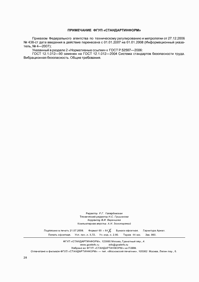 Страница 32 ГОСТ Р 52567-2006