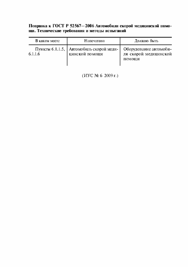 Страница 4 ГОСТ Р 52567-2006