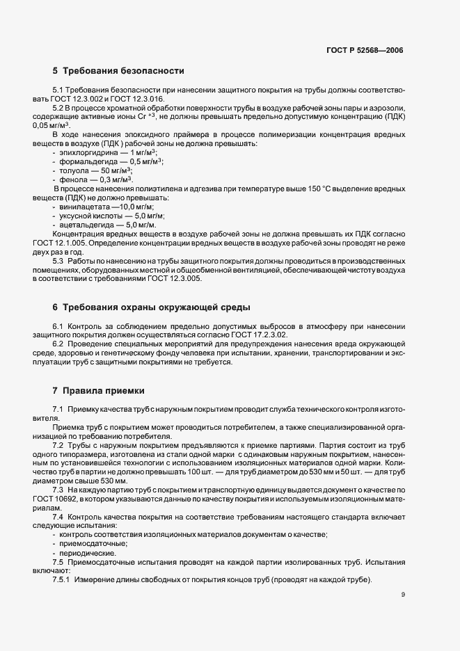 Страница 13 ГОСТ Р 52568-2006