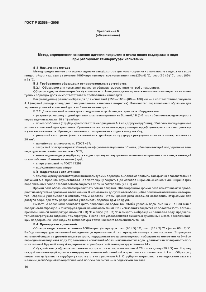 Страница 20 ГОСТ Р 52568-2006