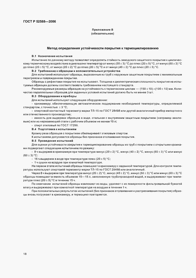 Страница 22 ГОСТ Р 52568-2006