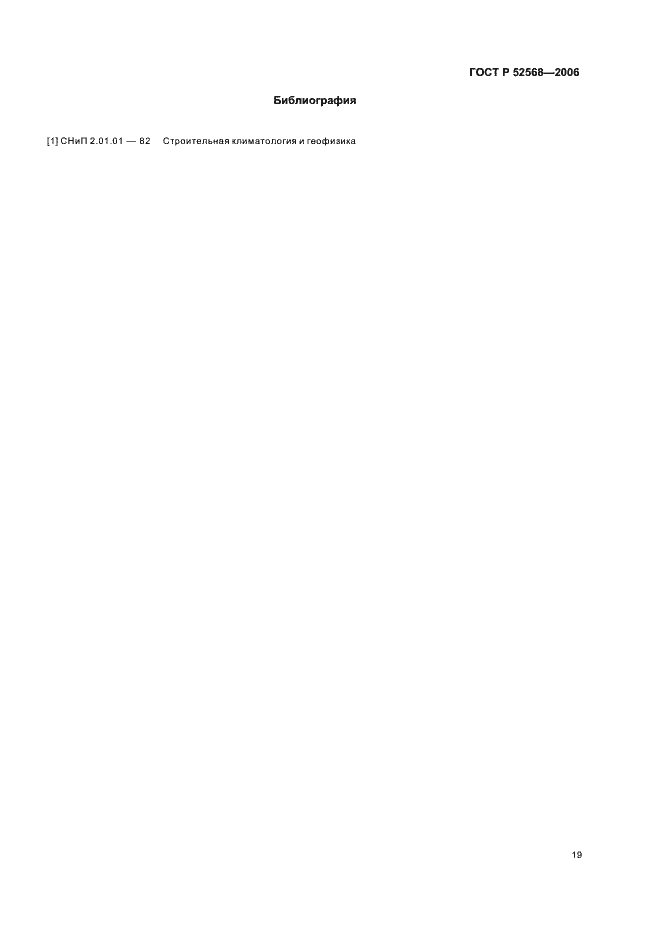 Страница 23 ГОСТ Р 52568-2006