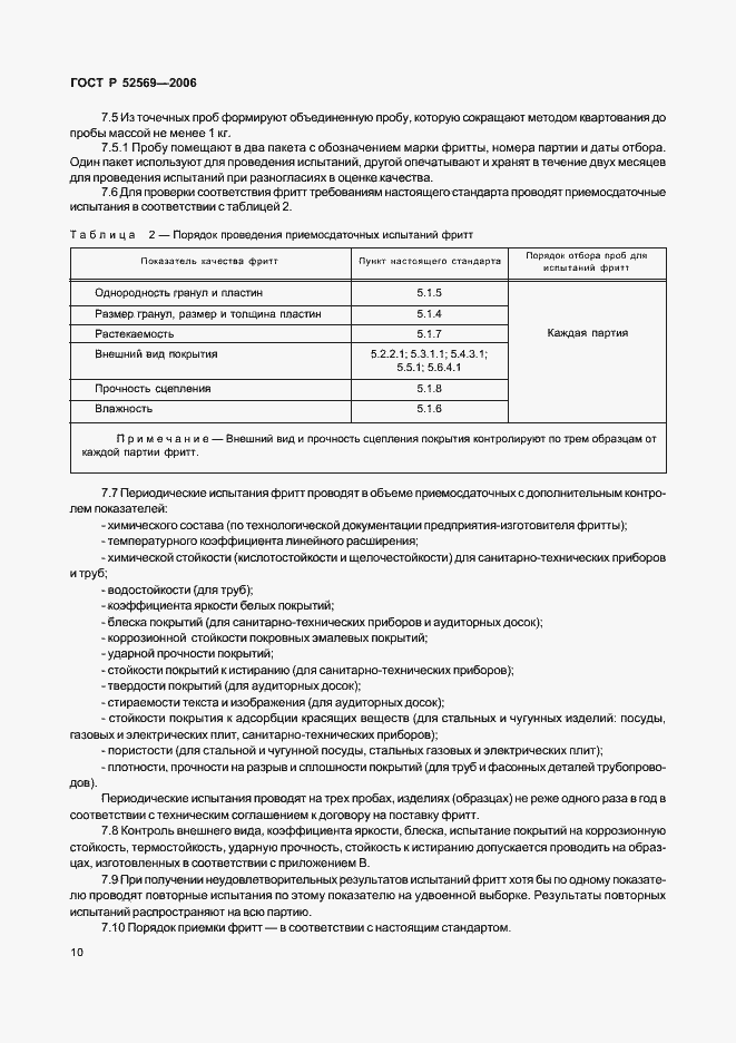 Страница 13 ГОСТ Р 52569-2006