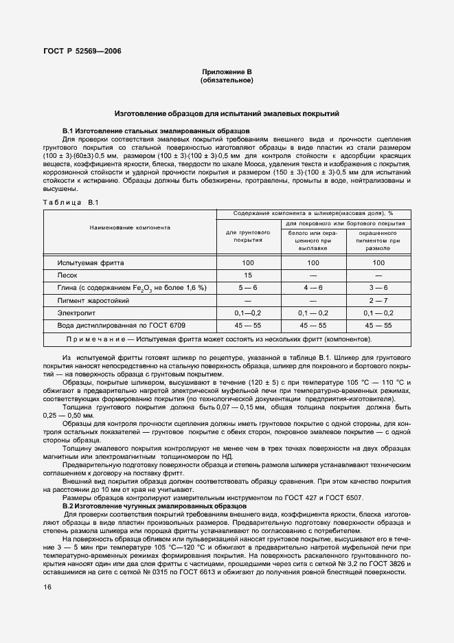 Страница 19 ГОСТ Р 52569-2006