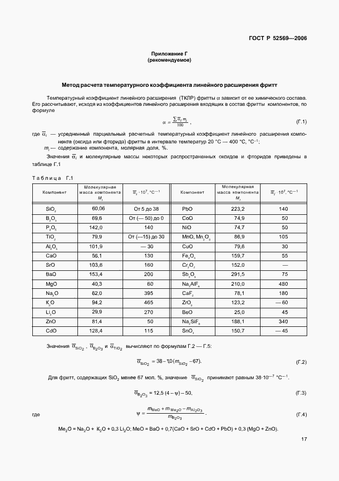Страница 20 ГОСТ Р 52569-2006