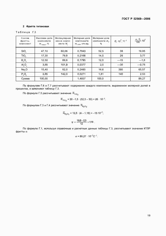Страница 22 ГОСТ Р 52569-2006