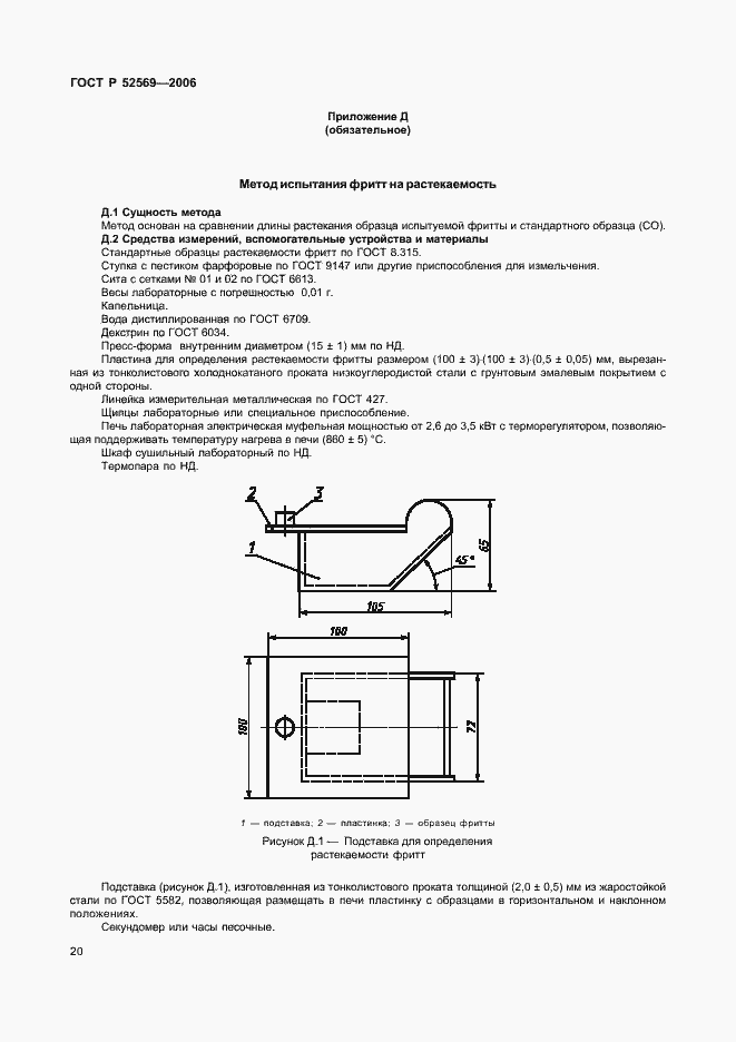 Страница 23 ГОСТ Р 52569-2006