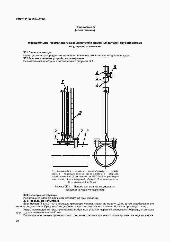 Страница 27 ГОСТ Р 52569-2006