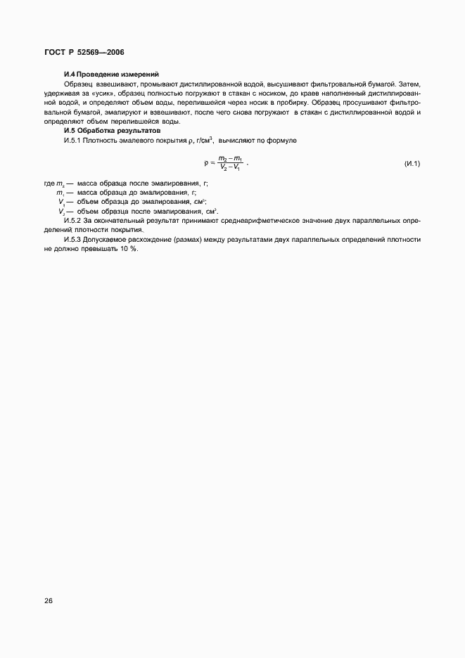 Страница 29 ГОСТ Р 52569-2006