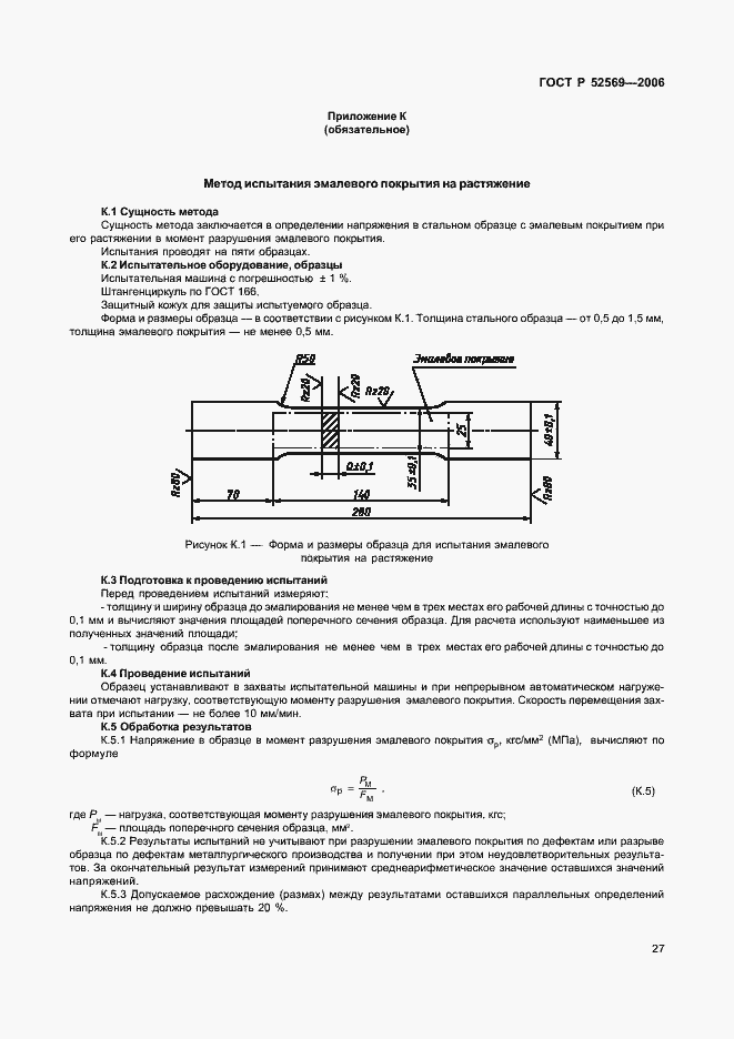 Страница 30 ГОСТ Р 52569-2006