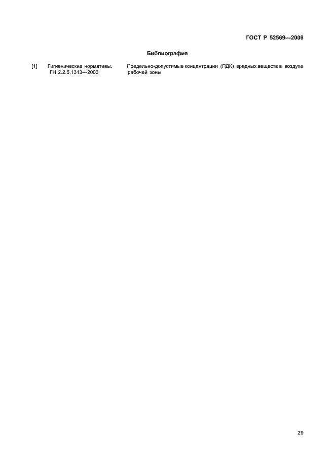 Страница 32 ГОСТ Р 52569-2006