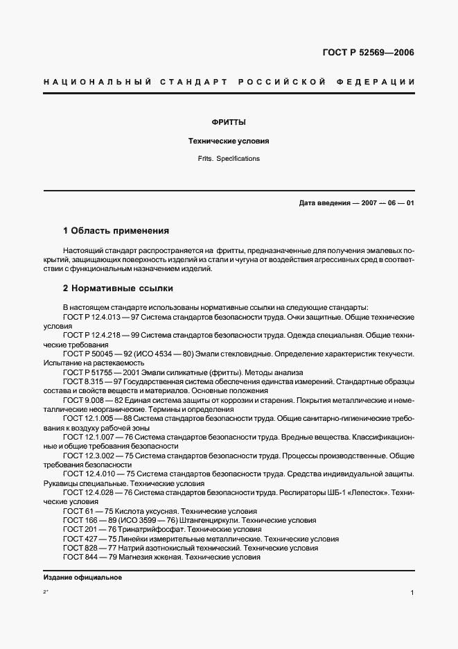 Страница 4 ГОСТ Р 52569-2006