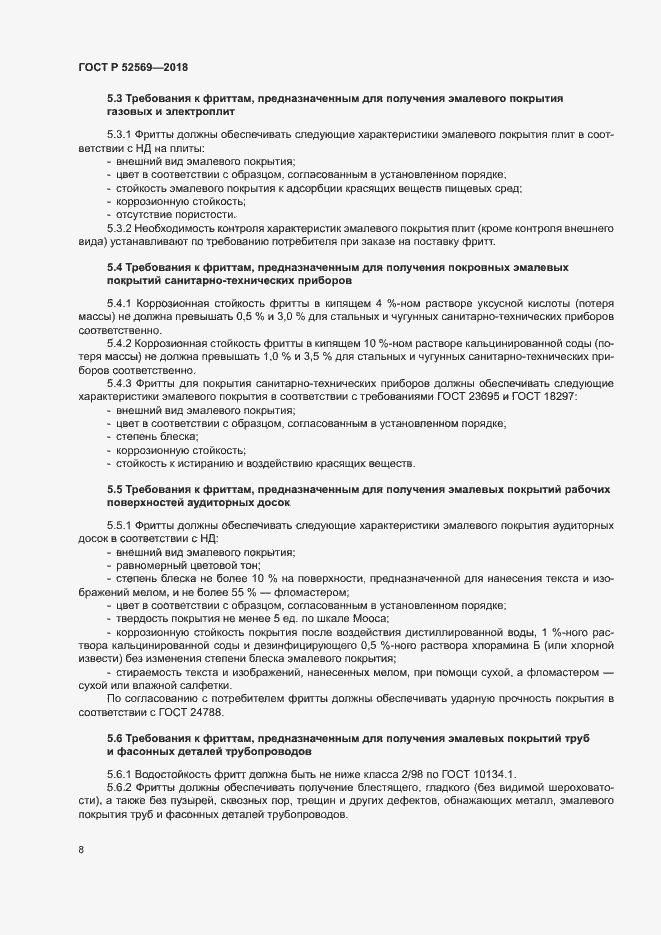 Страница 11 ГОСТ Р 52569-2018