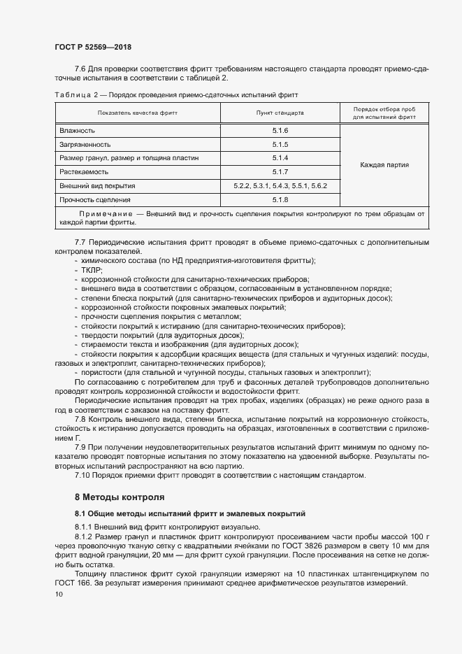 Страница 13 ГОСТ Р 52569-2018