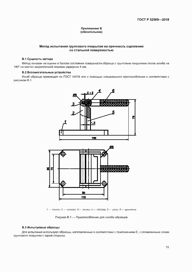Страница 18 ГОСТ Р 52569-2018