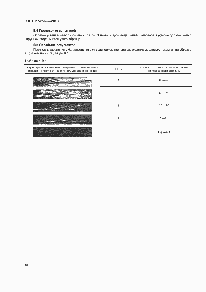 Страница 19 ГОСТ Р 52569-2018