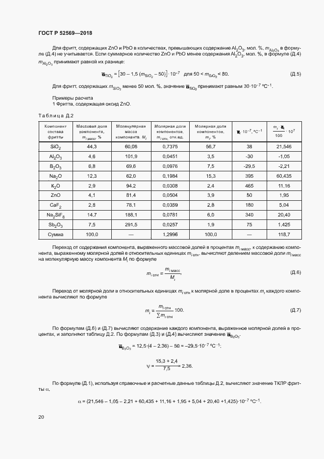 Страница 23 ГОСТ Р 52569-2018